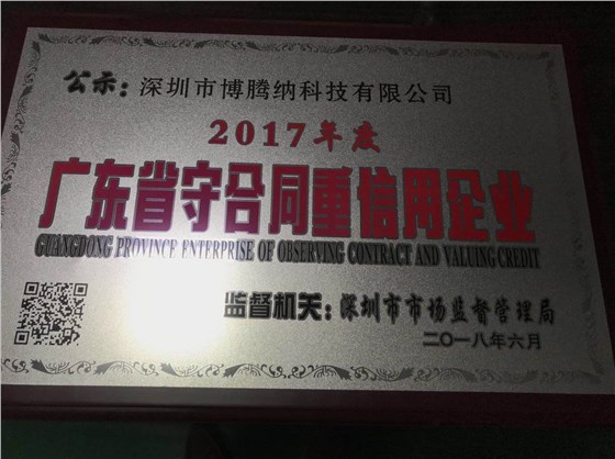 博騰納科技 博騰納科技