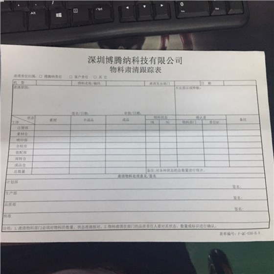 博騰納科技“肅清單” 博騰納科技“肅清單”