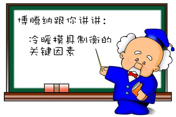 博騰納出品塑膠模具——品質(zhì)有保障 博騰納出品塑膠模具——品質(zhì)有保障