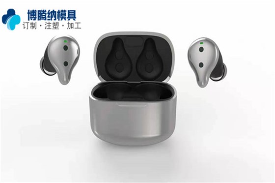 深圳藍牙耳機注塑模具：博騰納堅持以質(zhì)取勝，打造品質(zhì)耳機外殼