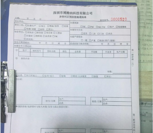 博騰納科技品質(zhì)法寶&ldquo;異常單&rdquo;