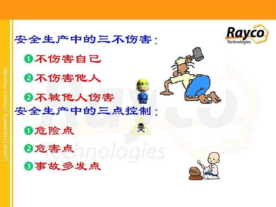 博騰納科技員工安全&ldquo;三級(jí)培訓(xùn)&rdquo;