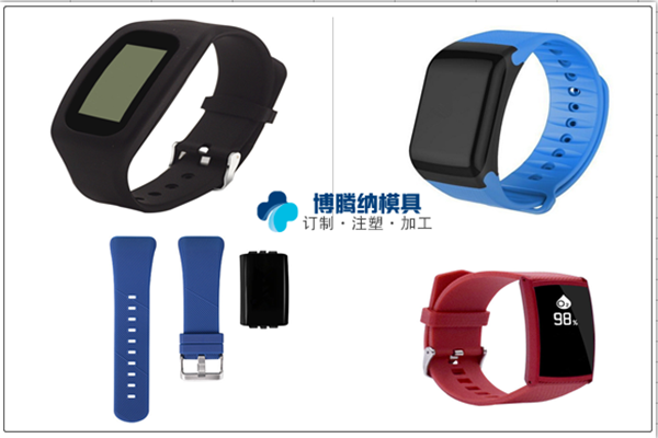 深圳智能手環(huán)外殼模具_(dá)博騰納12道質(zhì)檢工序，品質(zhì)有保障